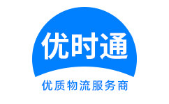 海门市到香港物流公司,海门市到澳门物流专线,海门市物流到台湾